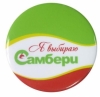 Самбери